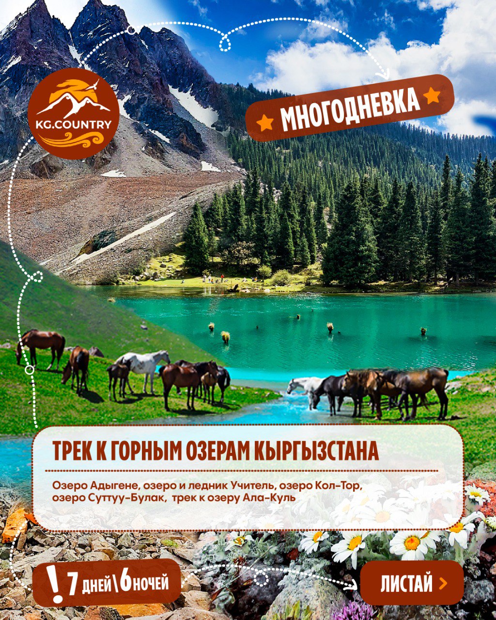 Туры — KG COUNTRY
